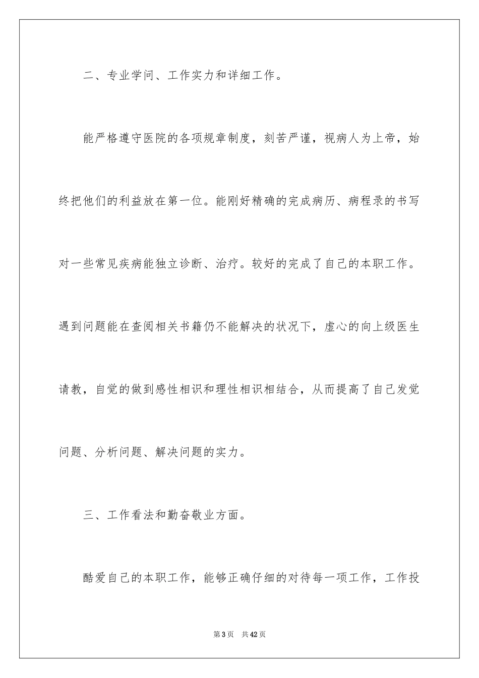 2024口腔科医生年度总结_第3页