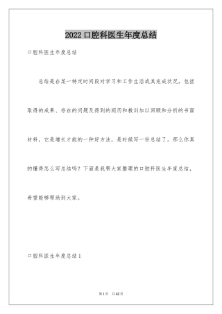 2024口腔科医生年度总结