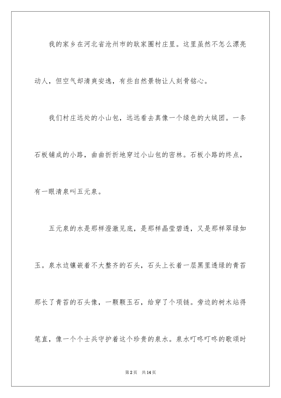 2024一年级我的家作文300字_20_第2页