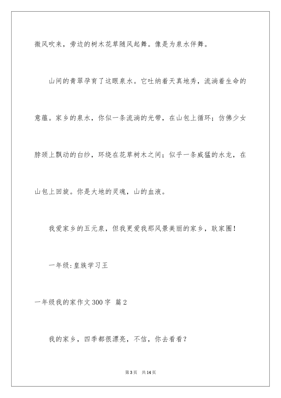 2024一年级我的家作文300字_20_第3页