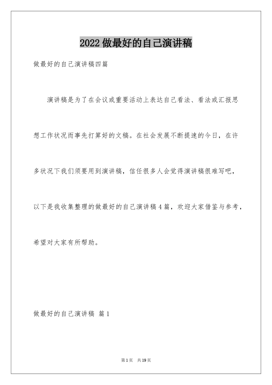 2024做最好的自己演讲稿_20_第1页