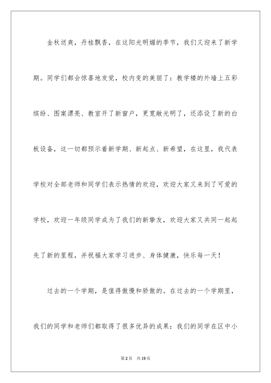 2024做最好的自己演讲稿_20_第2页