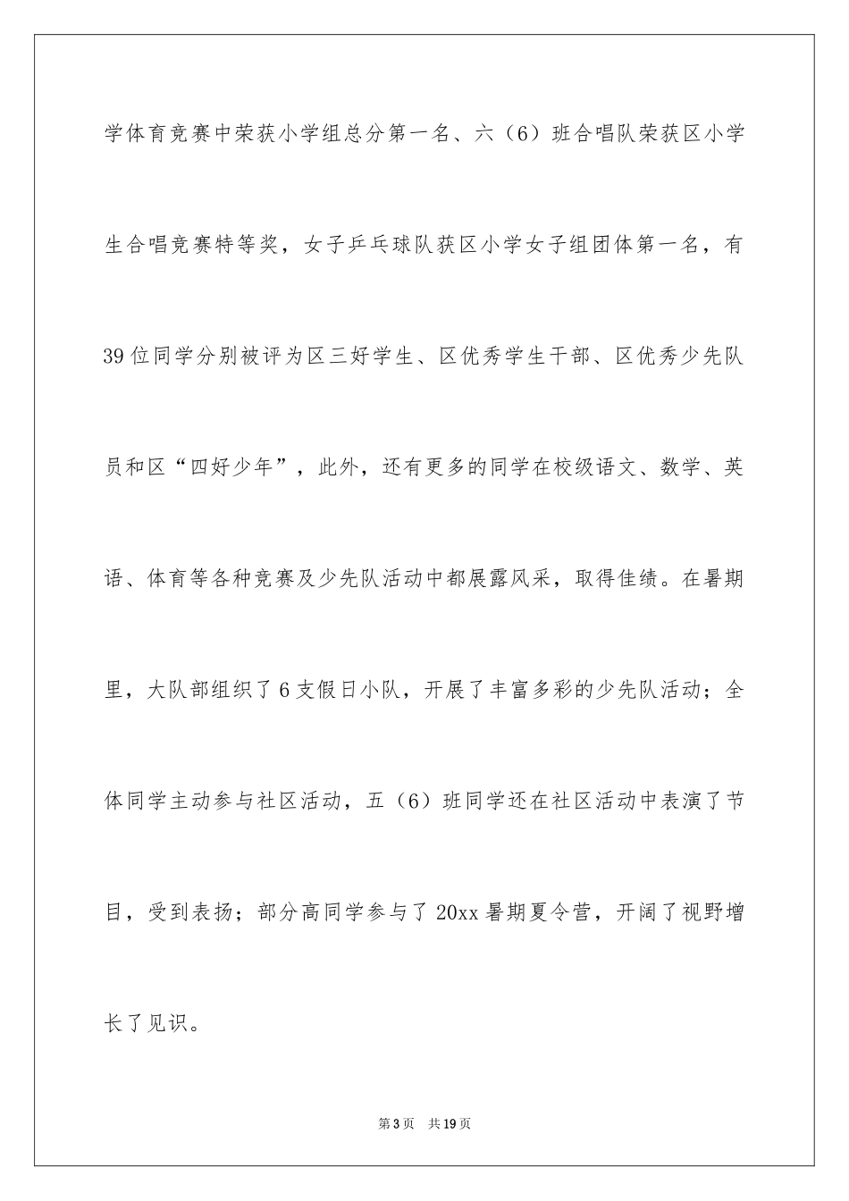 2024做最好的自己演讲稿_20_第3页