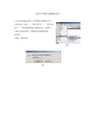 幻灯片中插入视频的方法