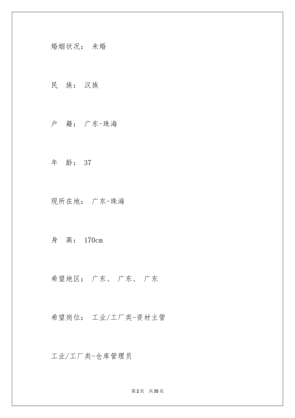 2024仓库经理求职简历_第2页