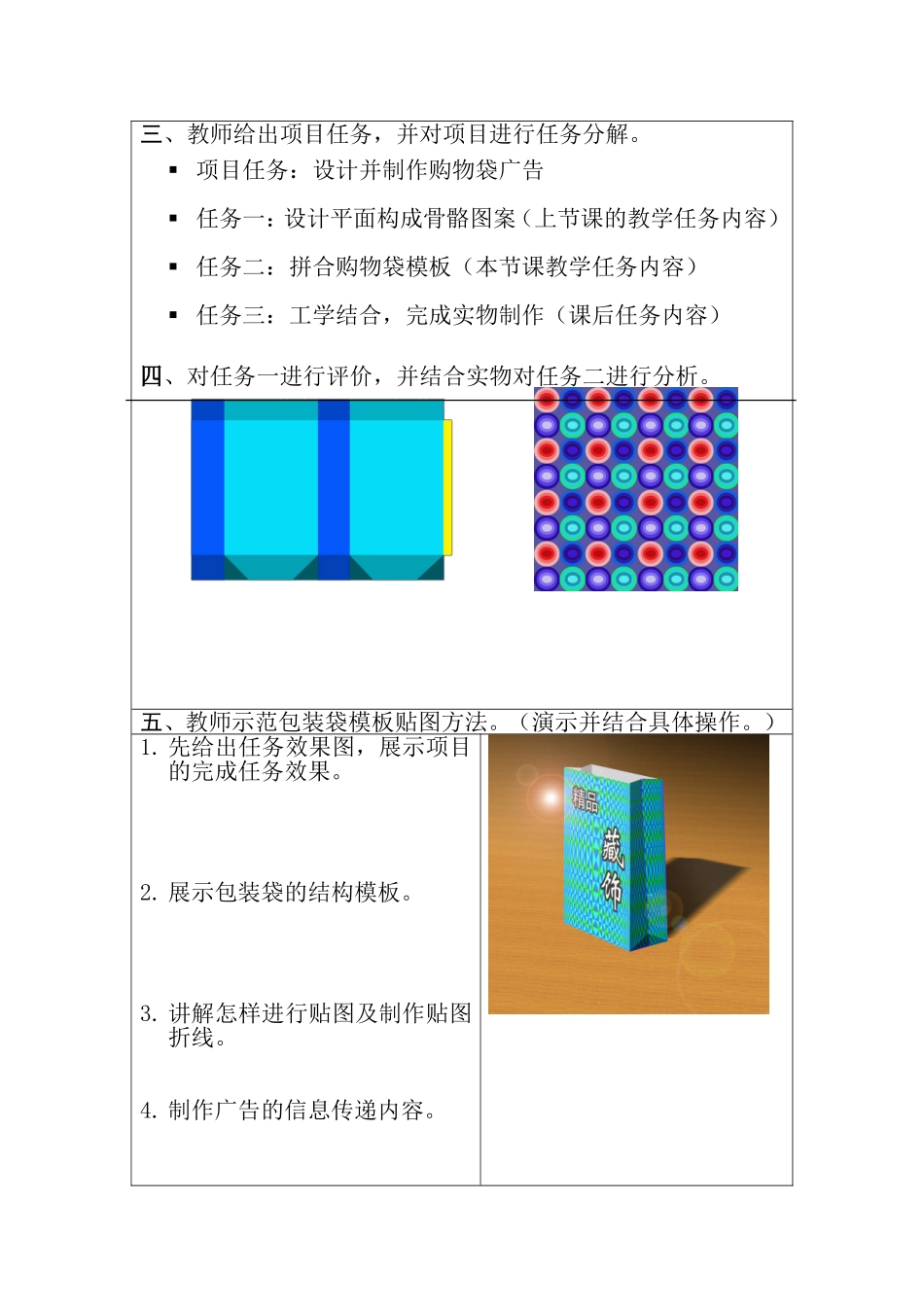 构成基础课教案_第3页