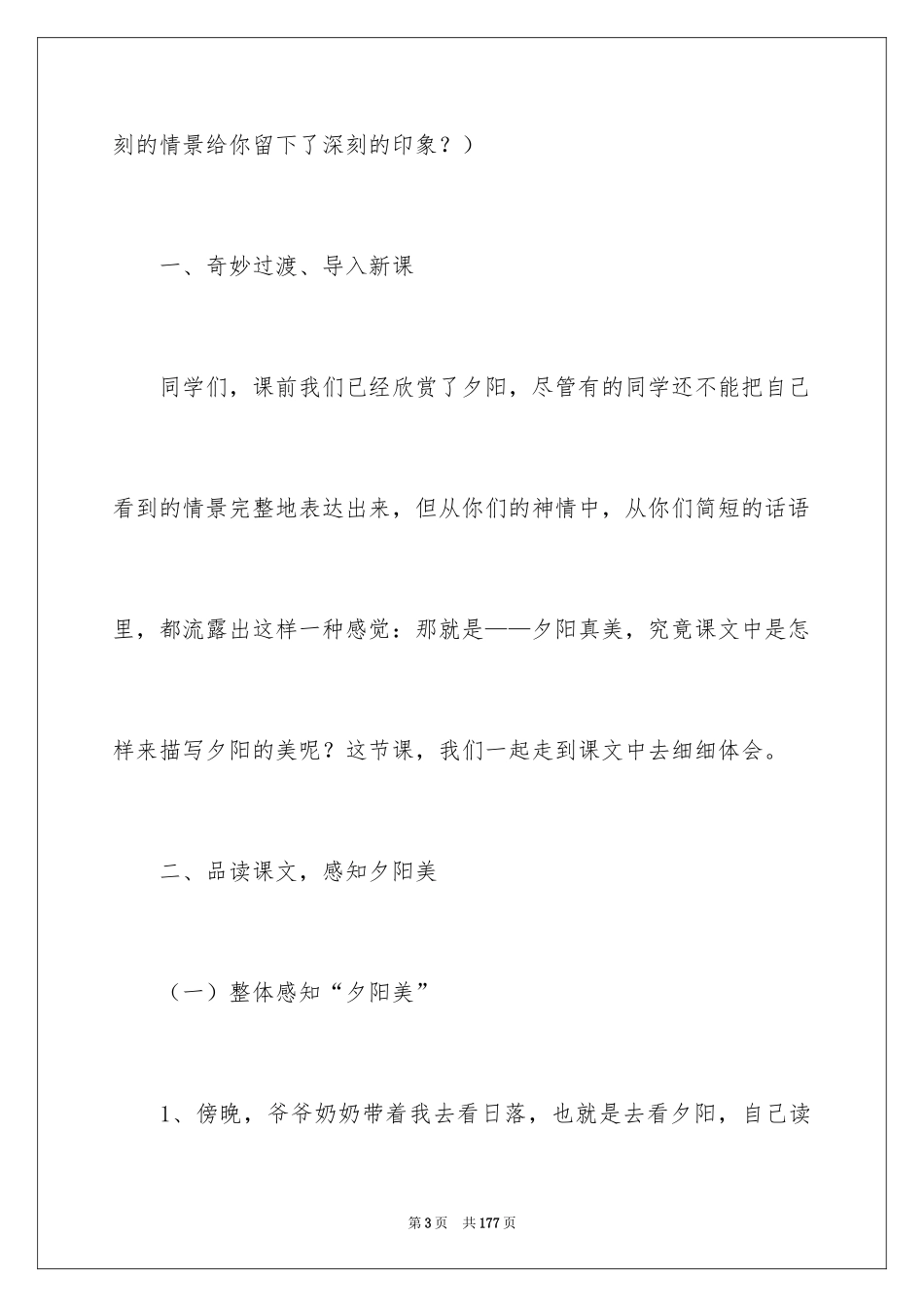 2024《夕阳真美》教学设计_1_第3页