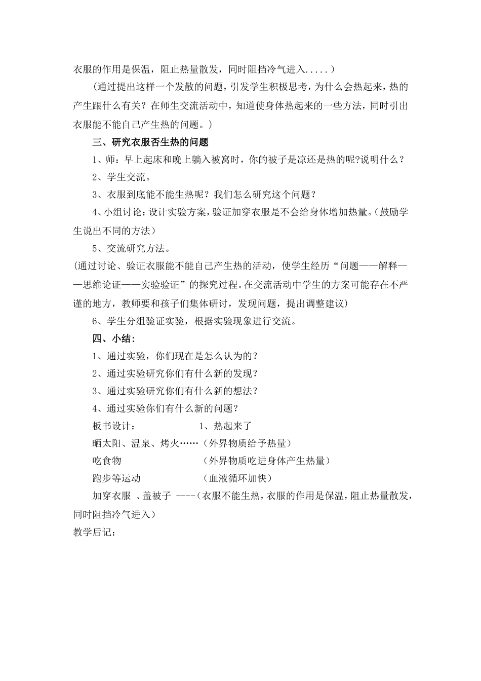 《热起来了》教学设计_第2页