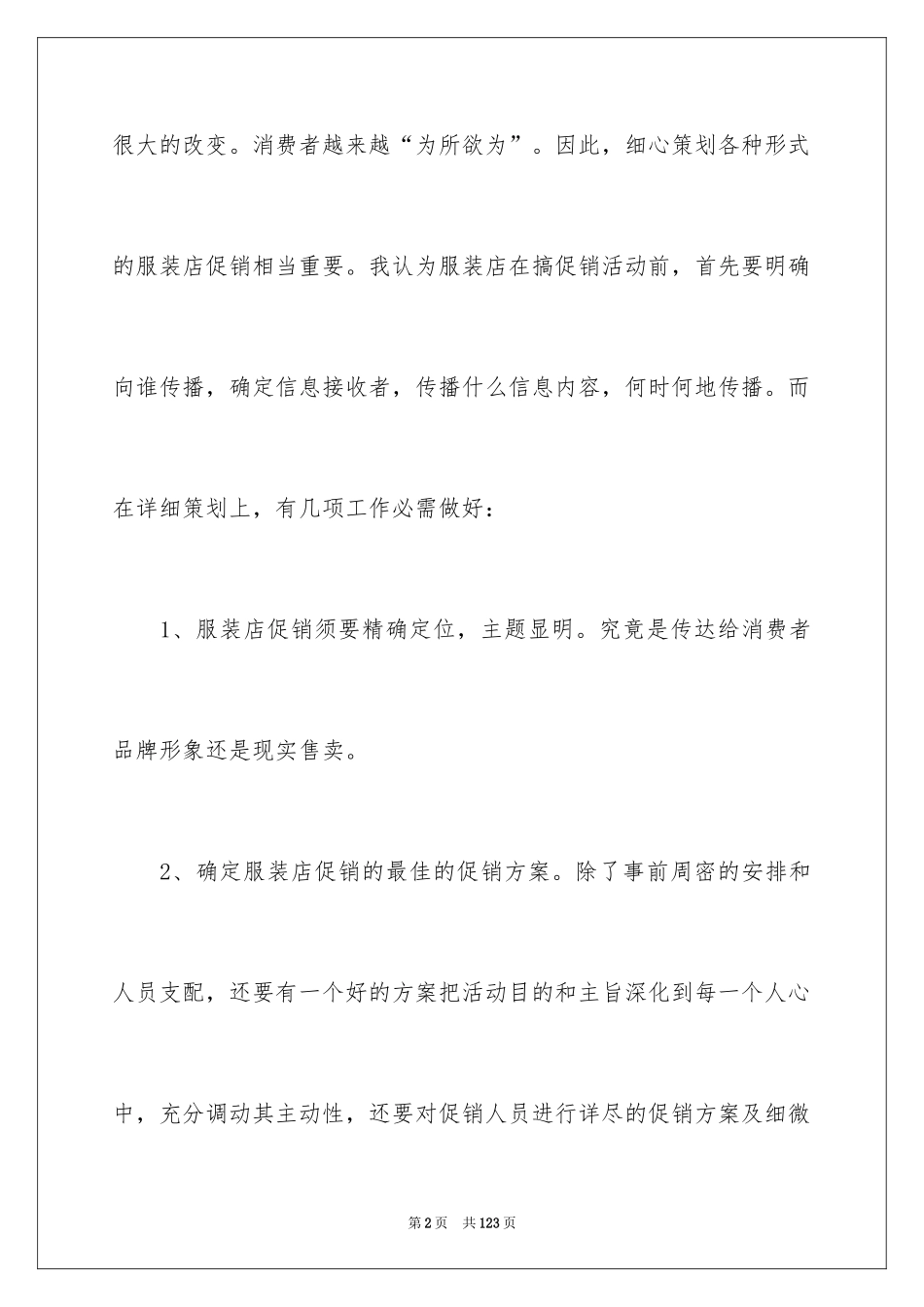 2024劳动节促销活动方案_1_第2页