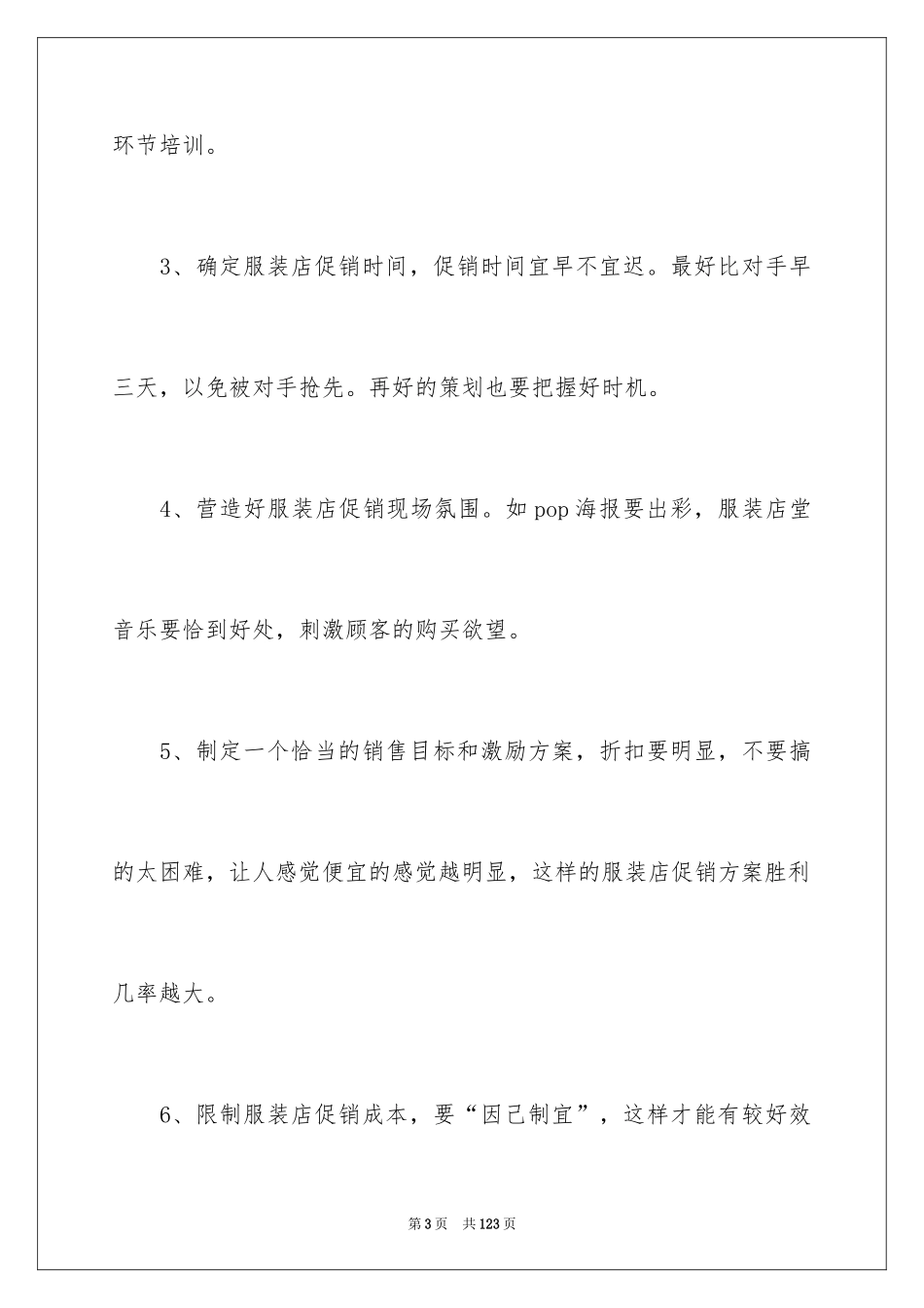 2024劳动节促销活动方案_1_第3页