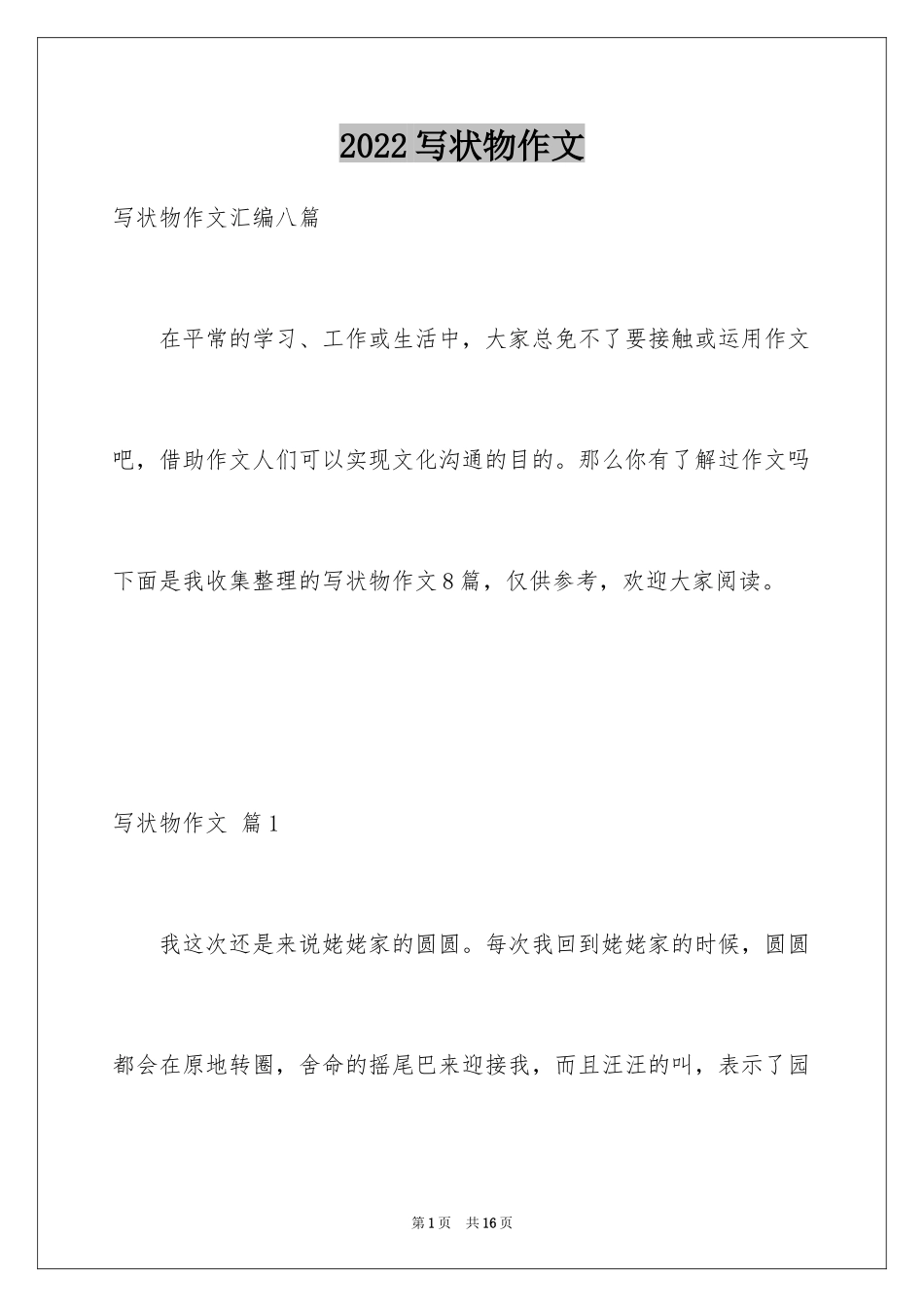 2024写状物作文_152_第1页