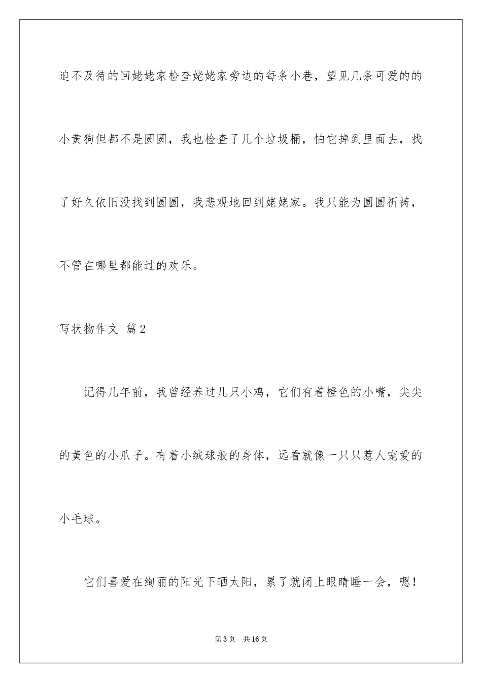 2024写状物作文_152_第3页