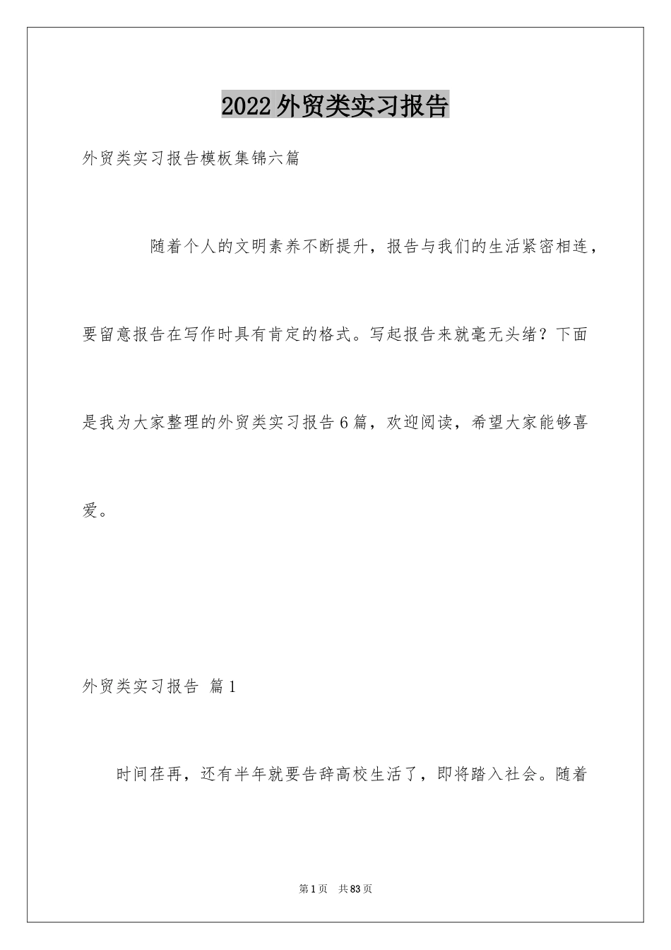 2024外贸类实习报告_59_第1页