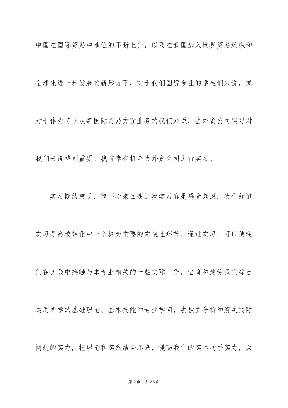 2024外贸类实习报告_59_第2页