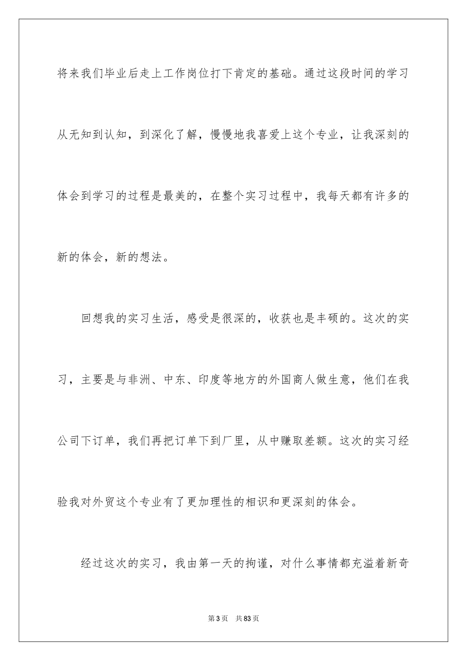 2024外贸类实习报告_59_第3页