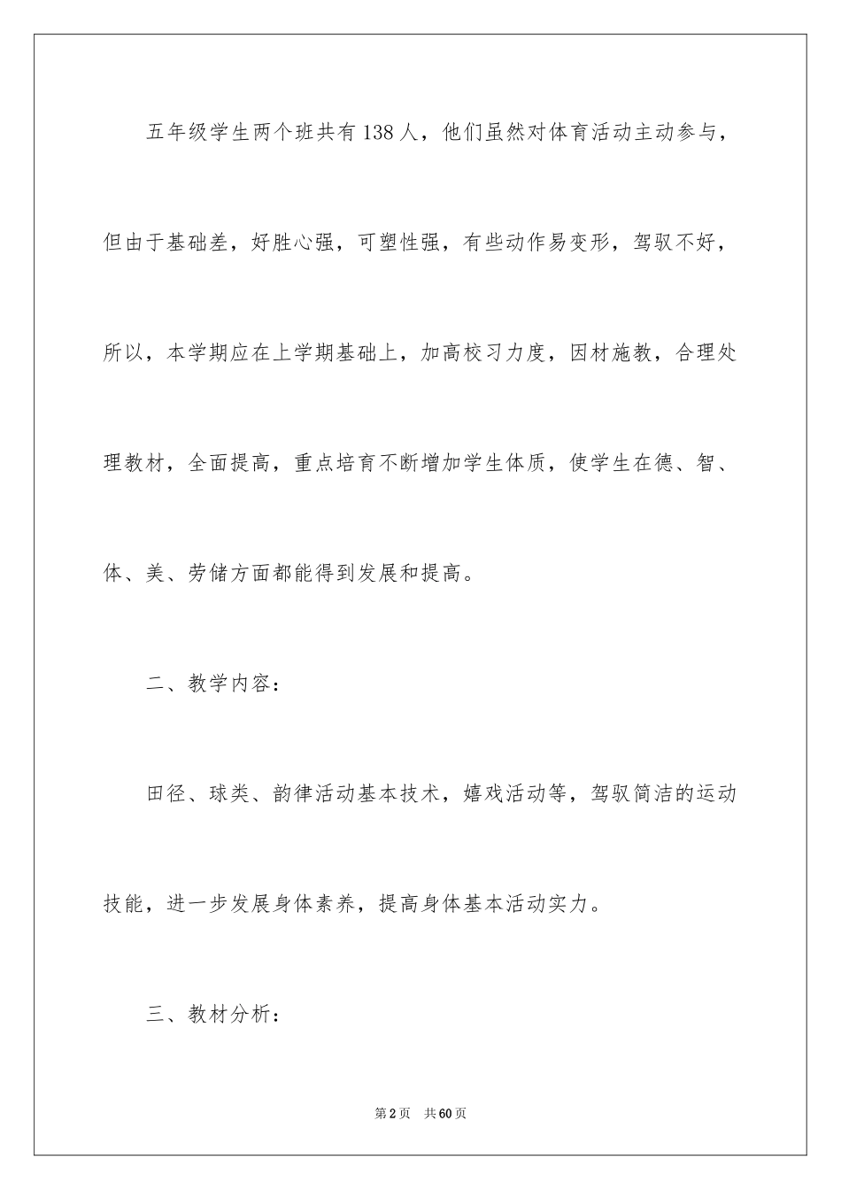 2024体育教学工作计划_17_第2页