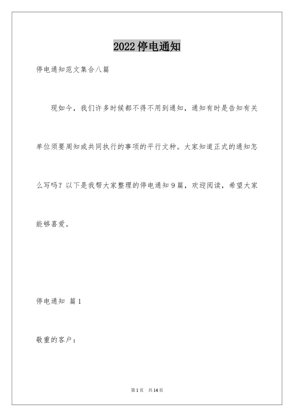 2024停电通知_3_第1页