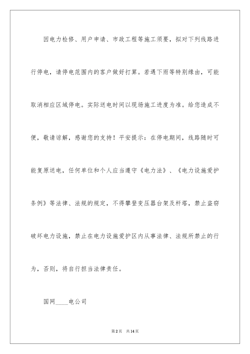 2024停电通知_3_第2页