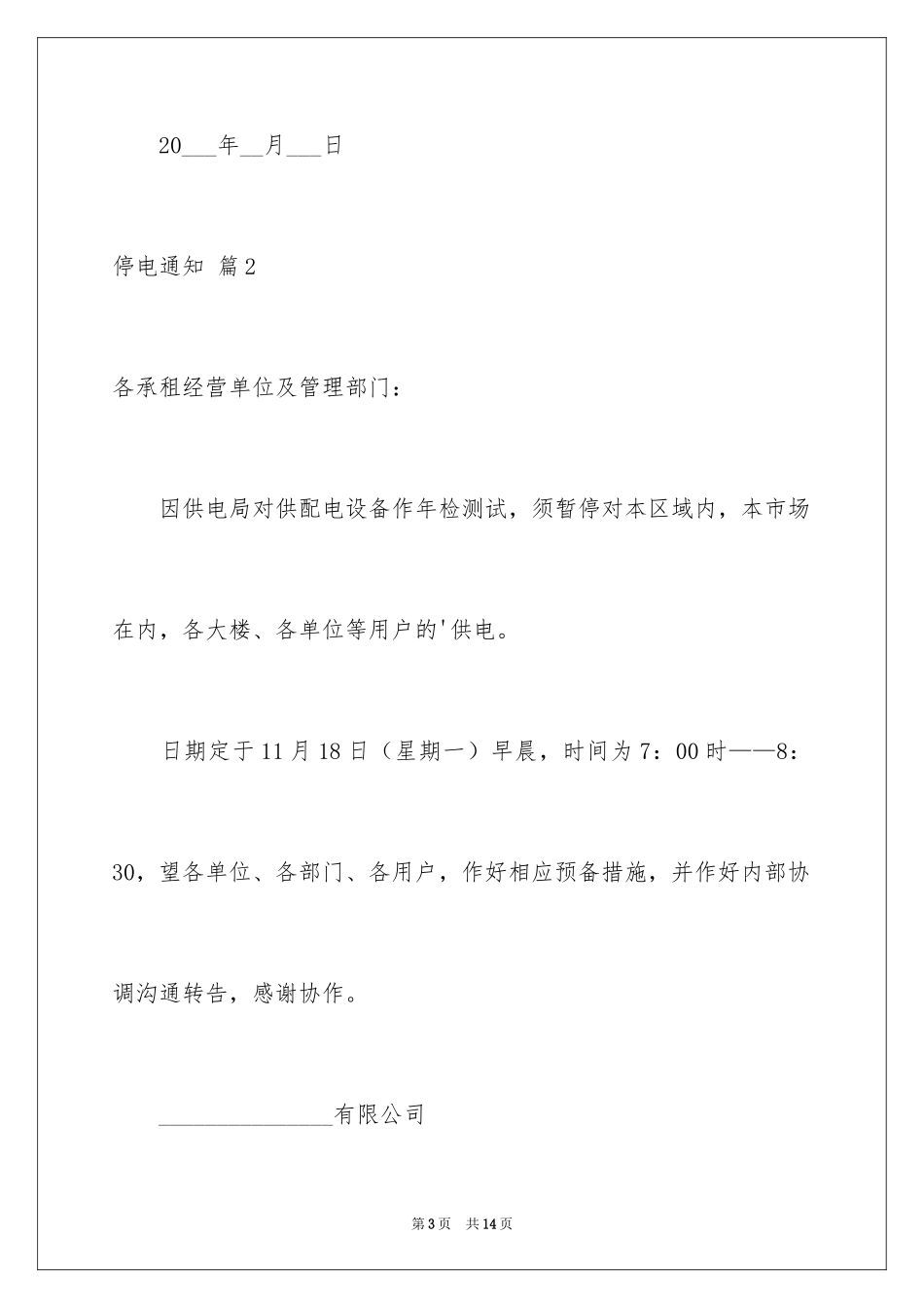 2024停电通知_3_第3页