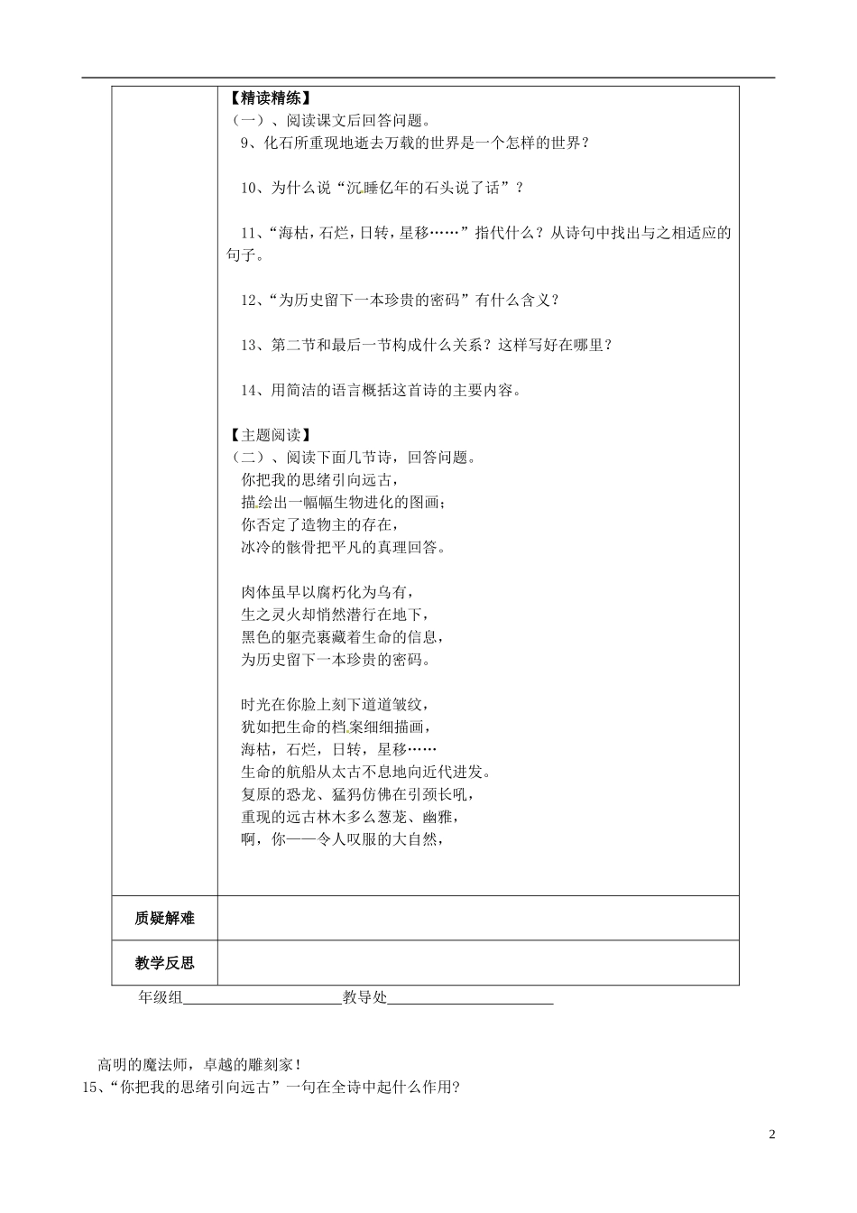 七年级语文上册21课化石吟导学案（无答案）（新版）新人教版_第2页