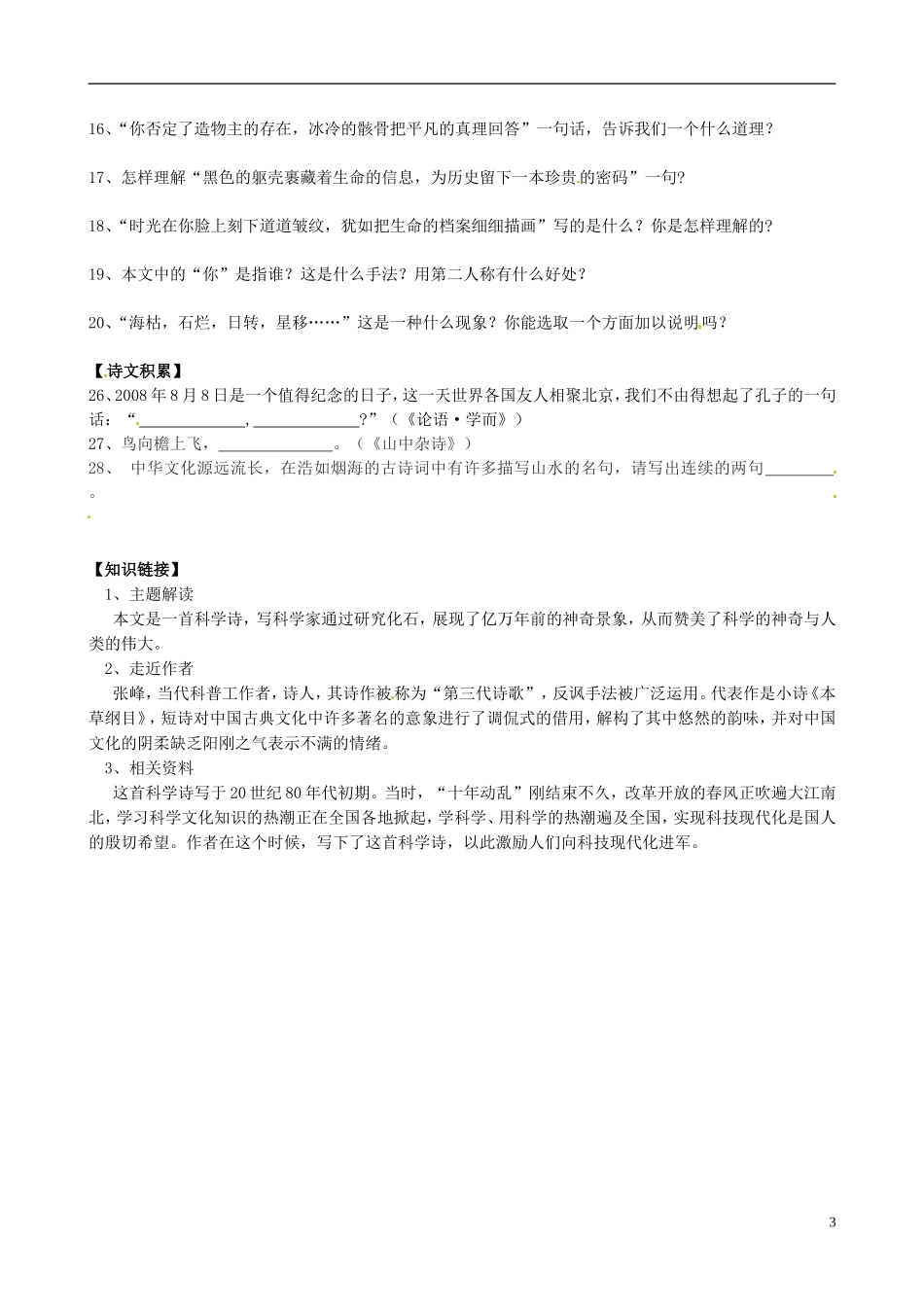 七年级语文上册21课化石吟导学案（无答案）（新版）新人教版_第3页