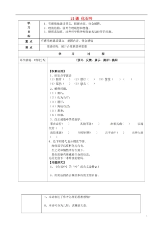 七年级语文上册21课化石吟导学案（无答案）（新版）新人教版