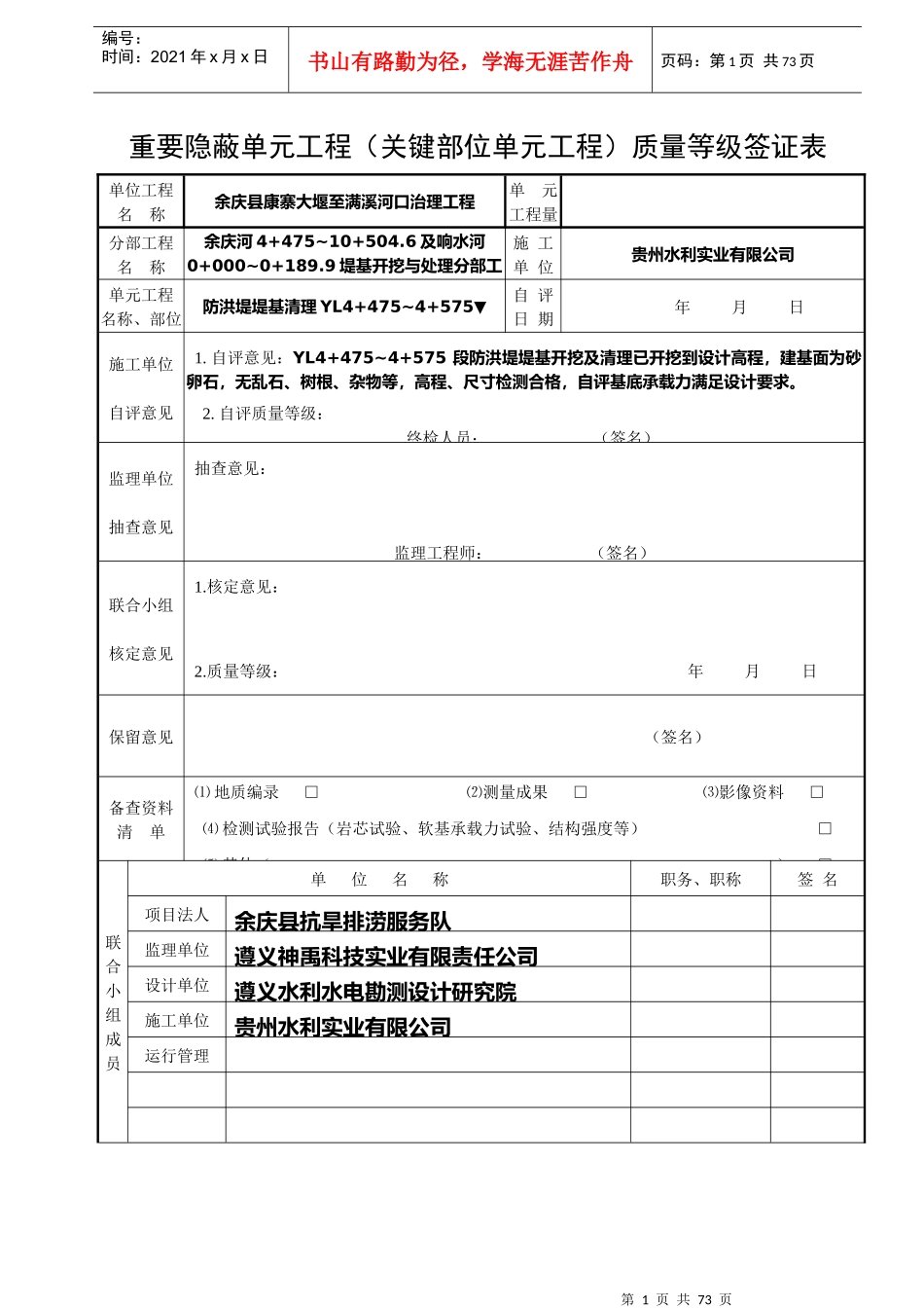 重要隐蔽单元_(关键部位)质量等级签证表2_第1页