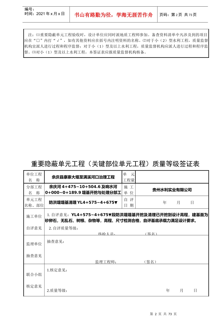 重要隐蔽单元_(关键部位)质量等级签证表2_第2页