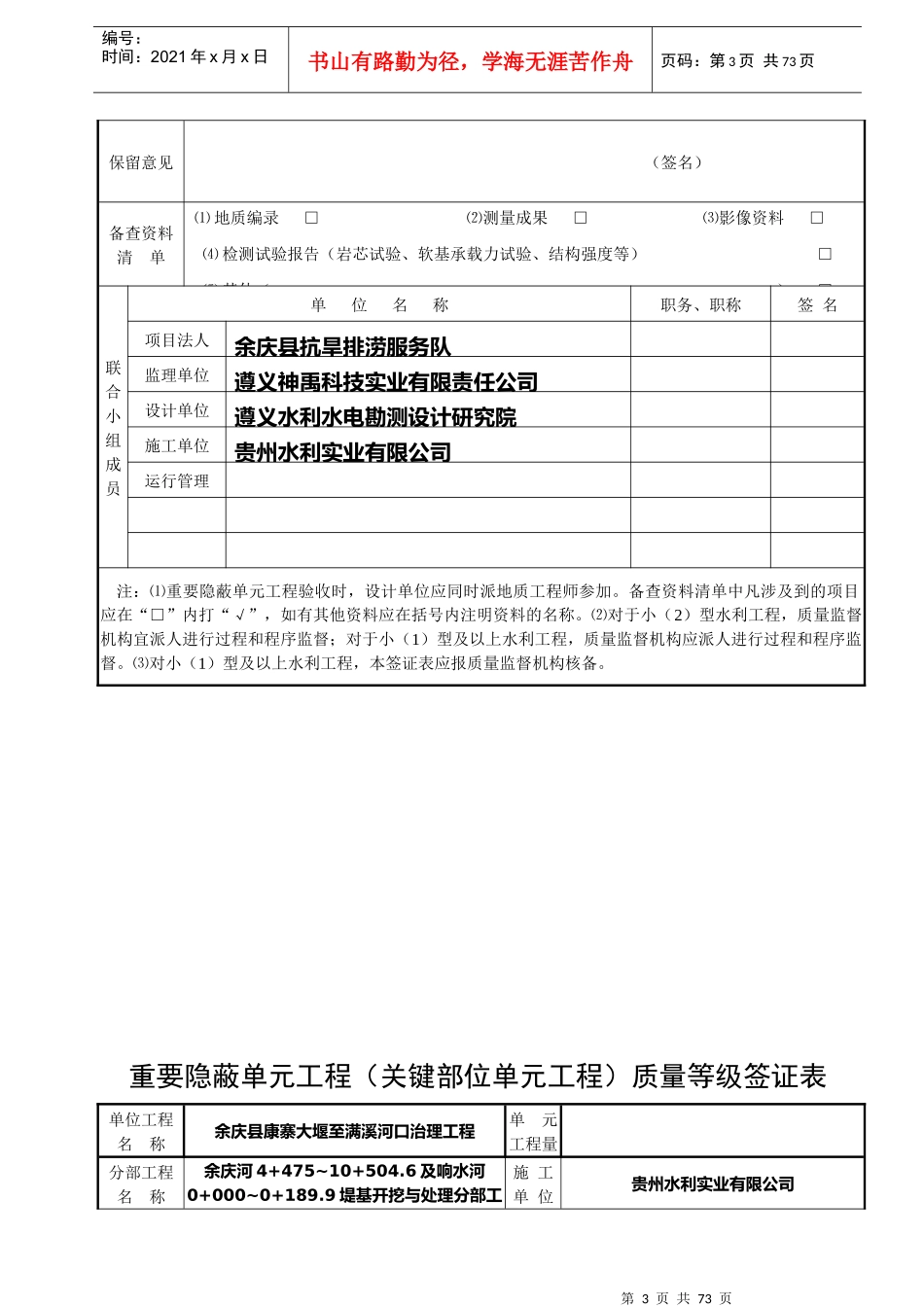重要隐蔽单元_(关键部位)质量等级签证表2_第3页