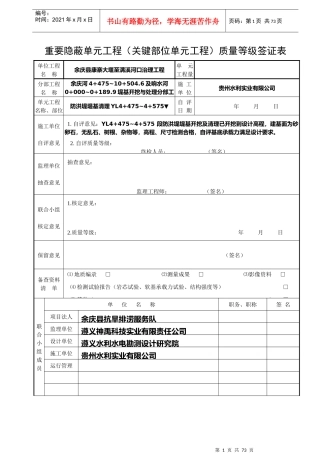 重要隐蔽单元_(关键部位)质量等级签证表2