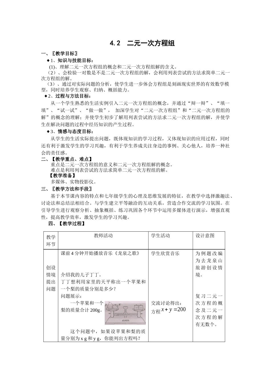 二元一次方程组初中数学优秀教案_第1页