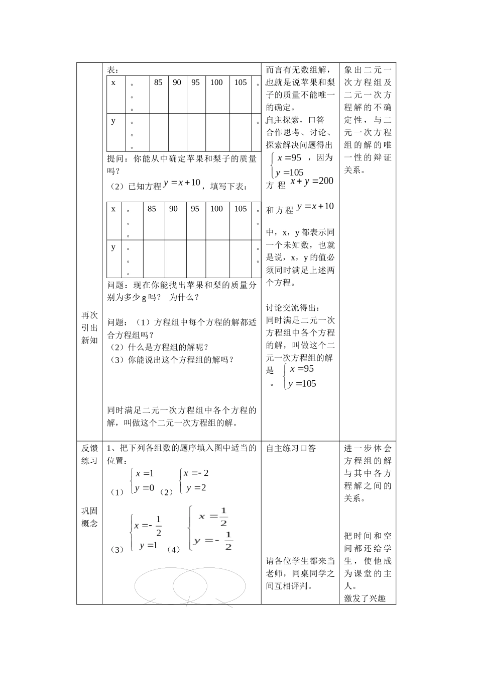 二元一次方程组初中数学优秀教案_第3页