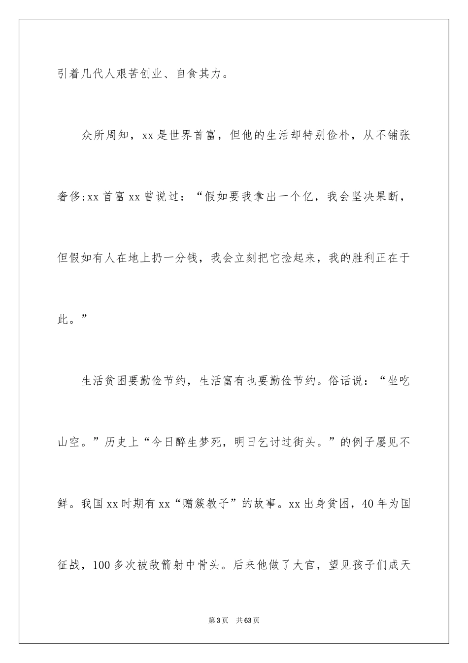 2024勤俭节约演讲稿_31_第3页
