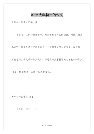 2024大年初一的作文_19