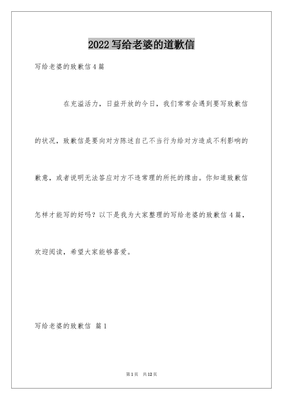 2024写给老婆的道歉信_95_第1页