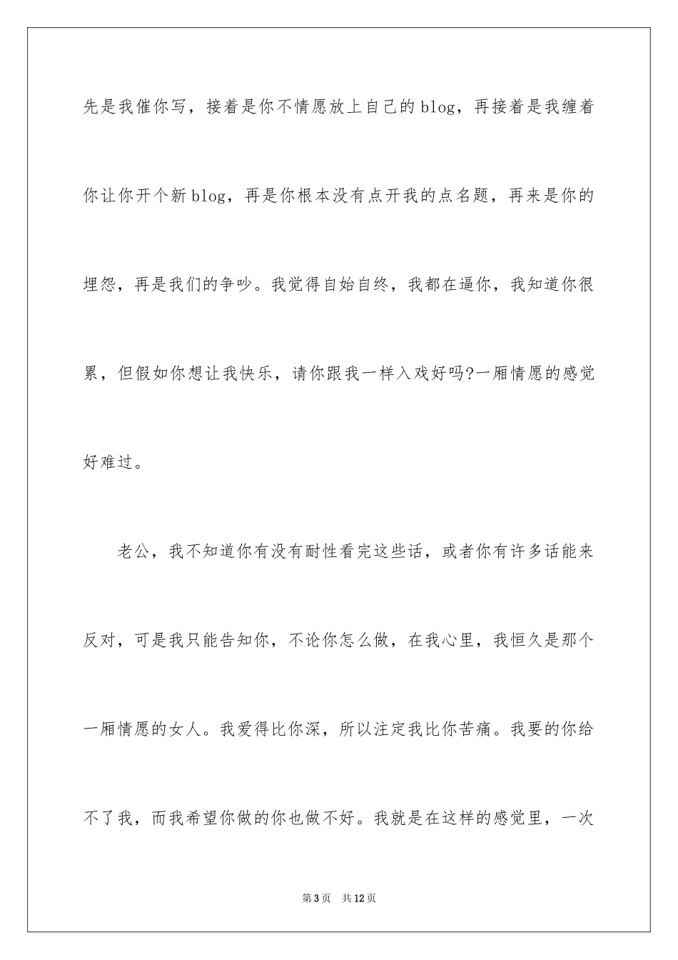 2024写给老婆的道歉信_95_第3页