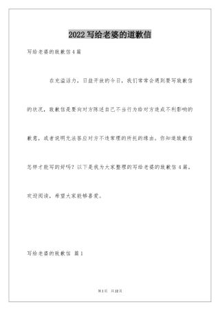 2024写给老婆的道歉信_95
