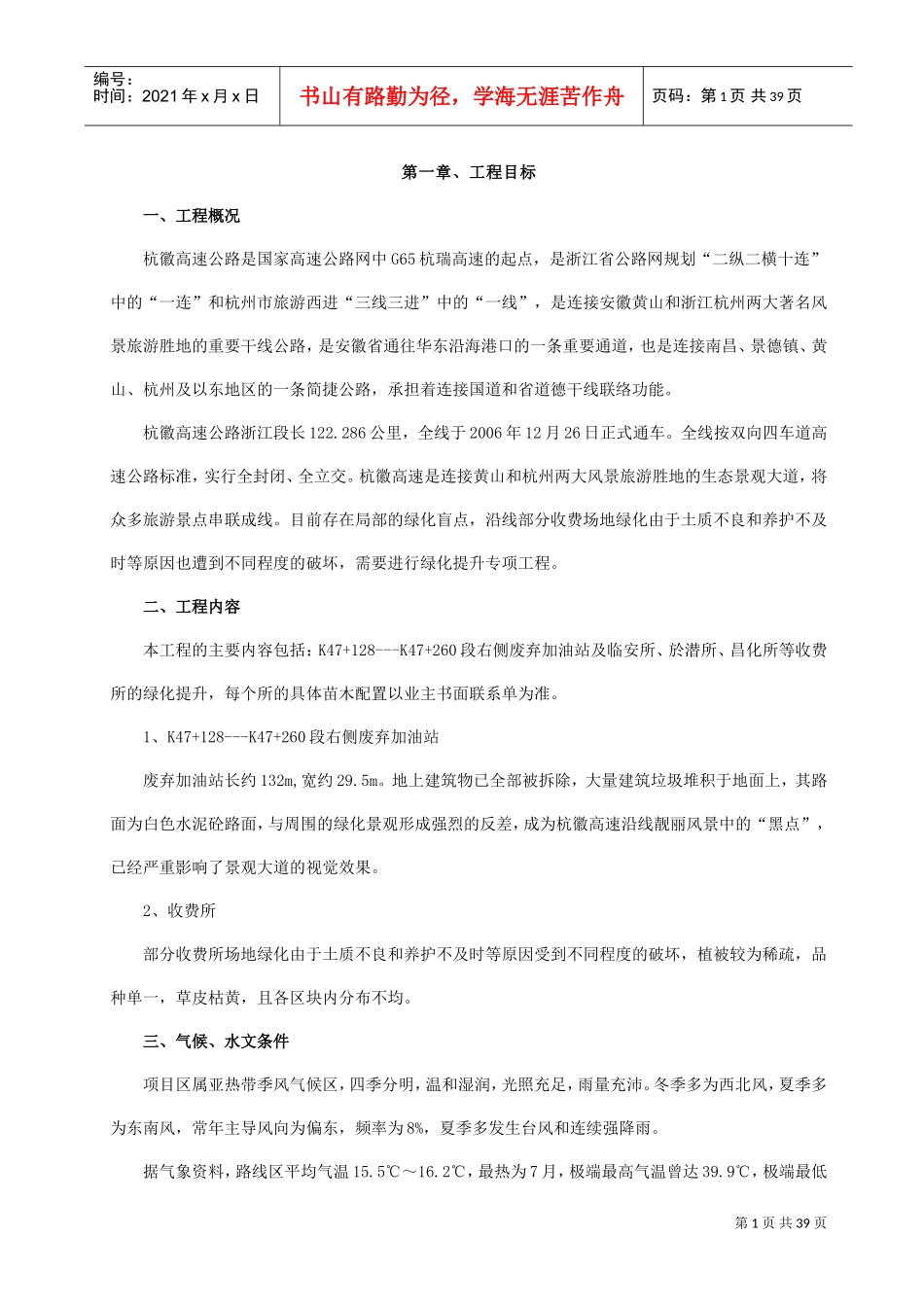 绿化施工组织设计(DOC36页)_第2页