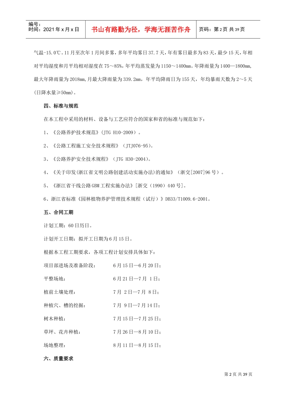 绿化施工组织设计(DOC36页)_第3页