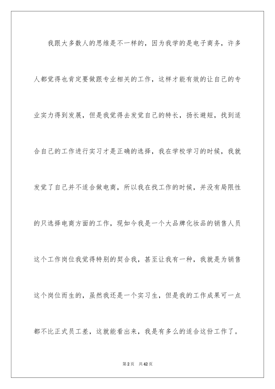 2024化妆实习报告_3_第2页