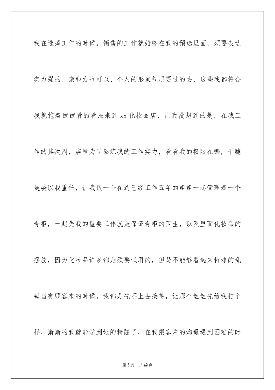 2024化妆实习报告_3_第3页