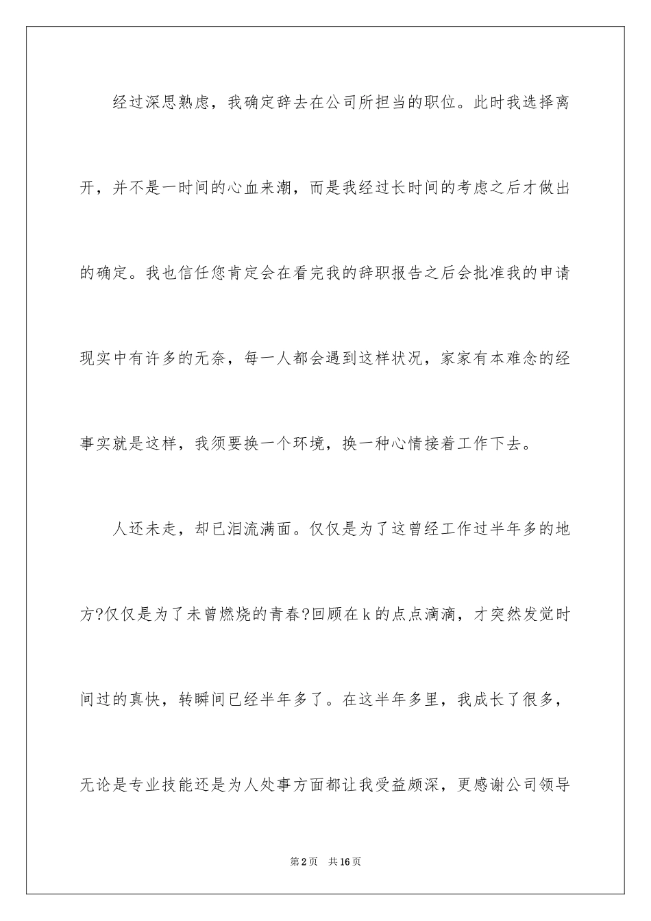 2024公司法辞职报告_第2页