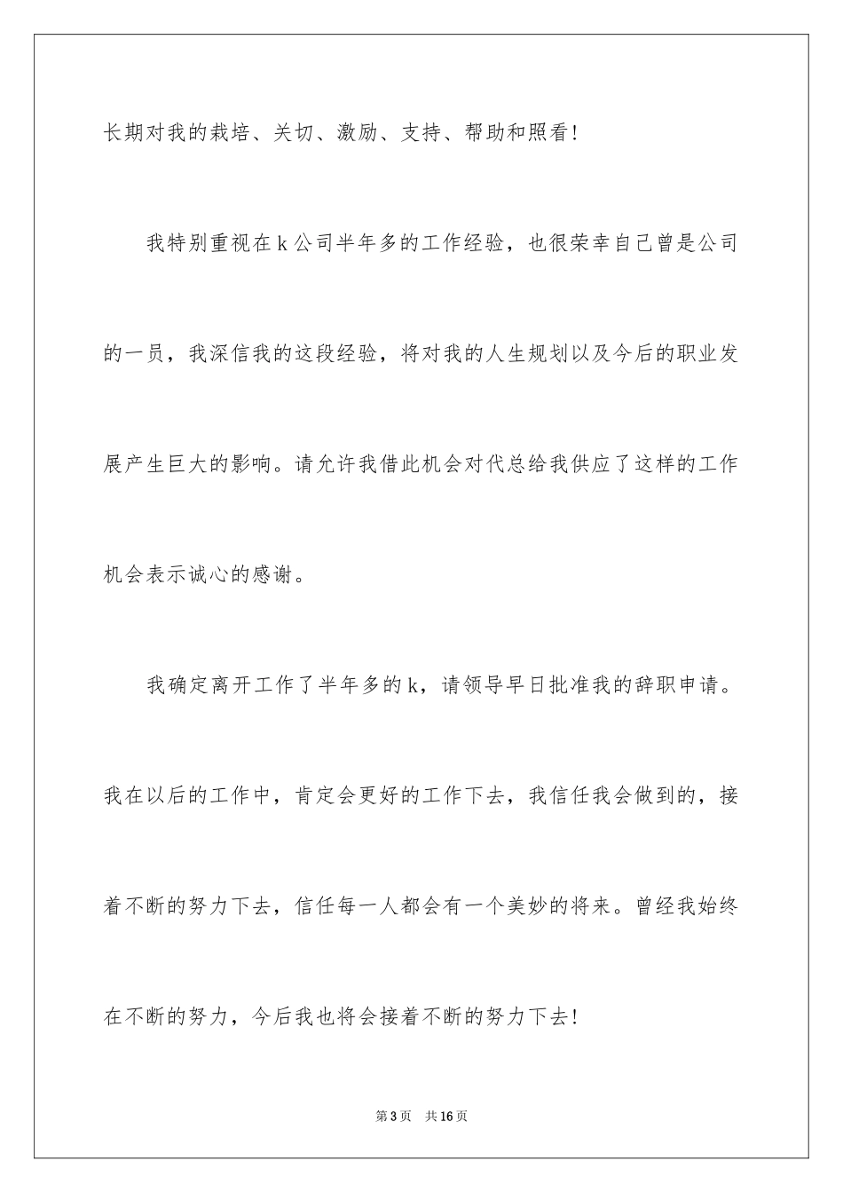 2024公司法辞职报告_第3页