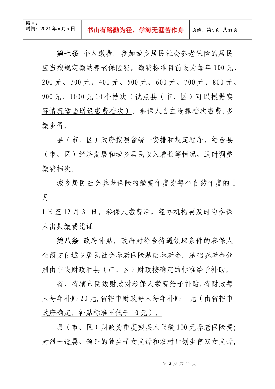 XX县城乡居民社会养老保险实施办法_第3页