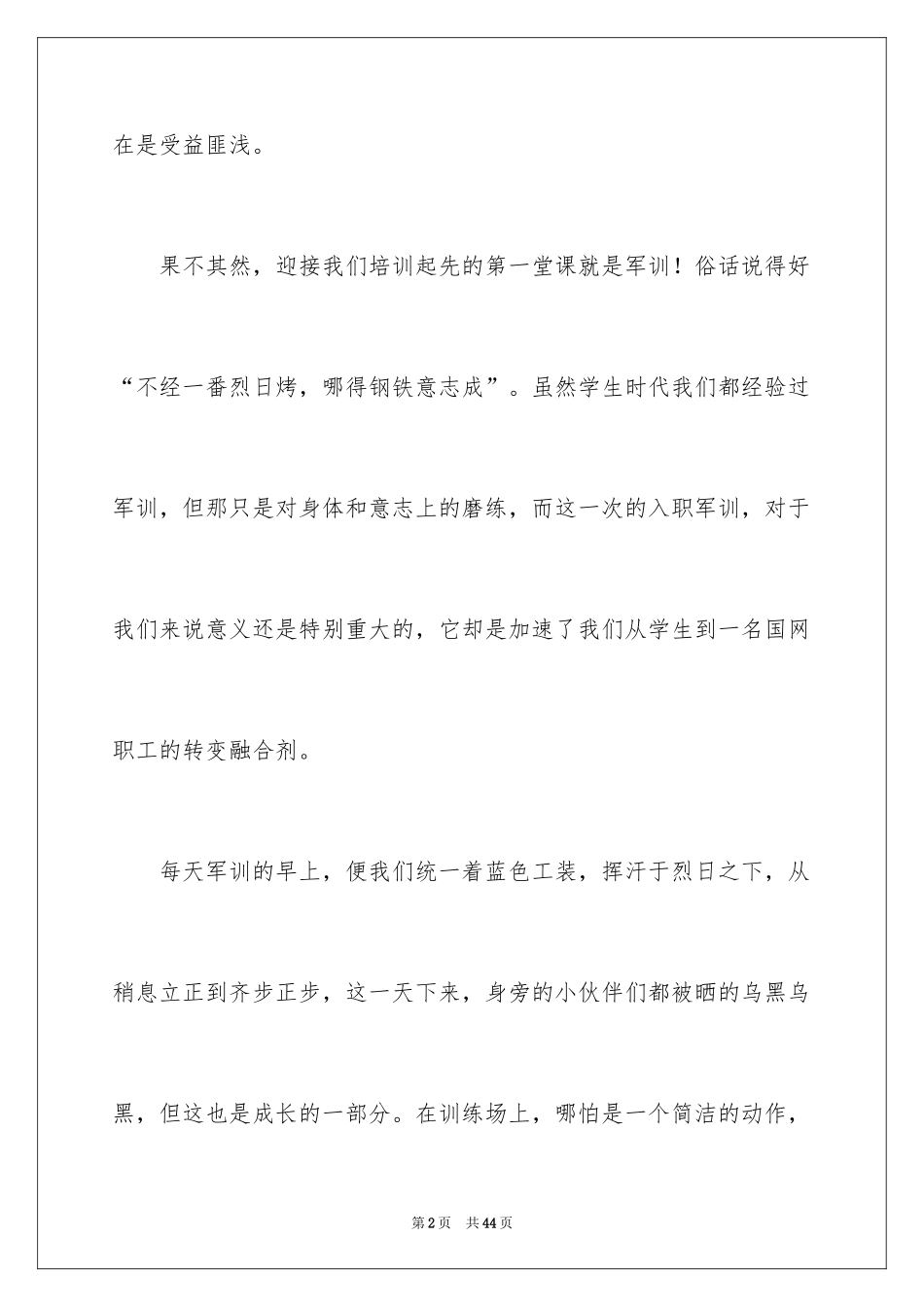 2024公司入职军训心得体会_第2页
