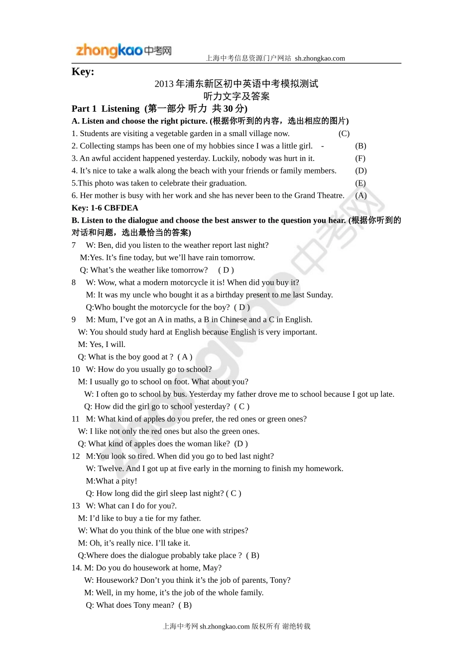 2013年浦东新区初中英语中考模拟测试答案_第1页