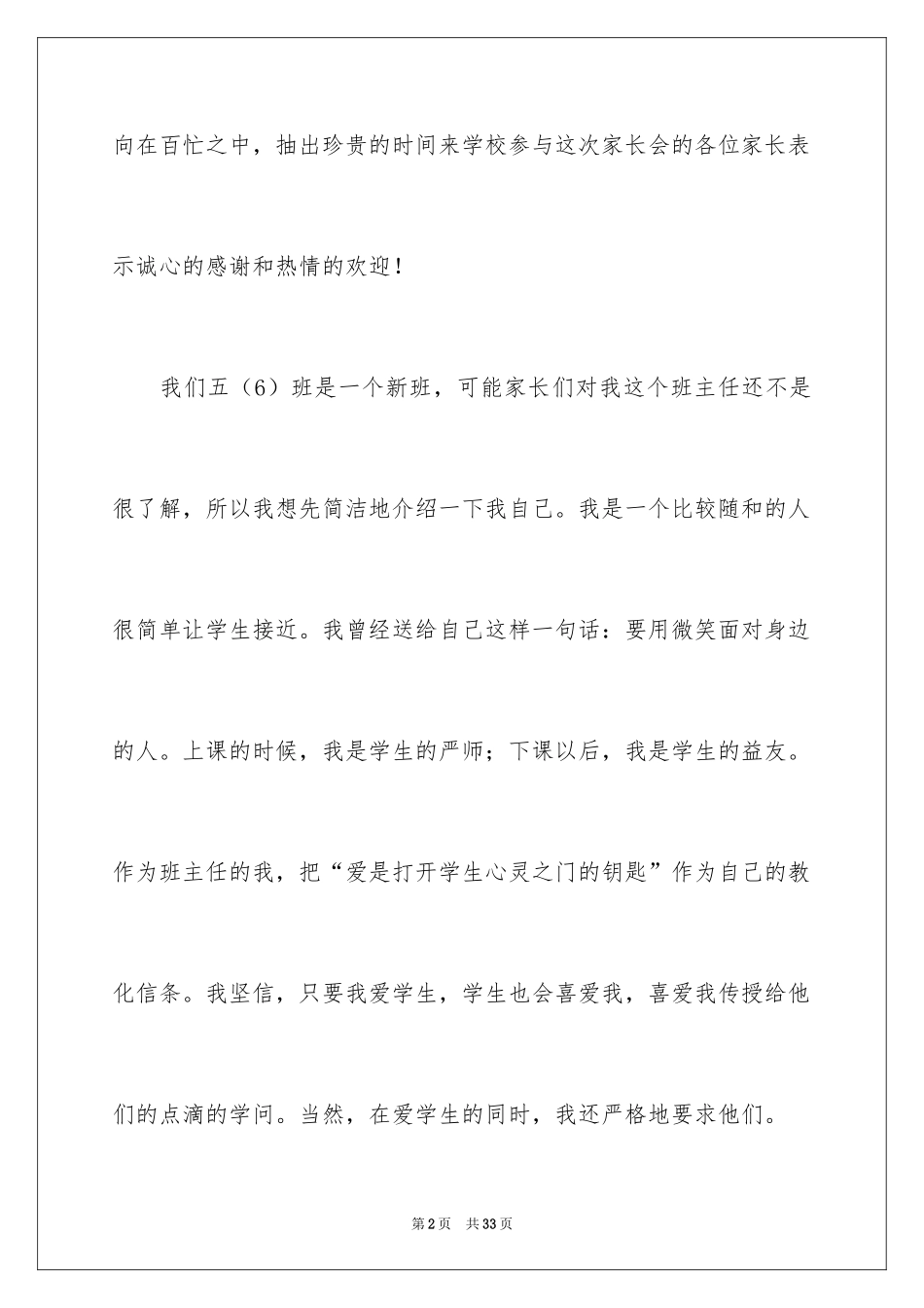 2024任课教师家长会演讲稿_1_第2页