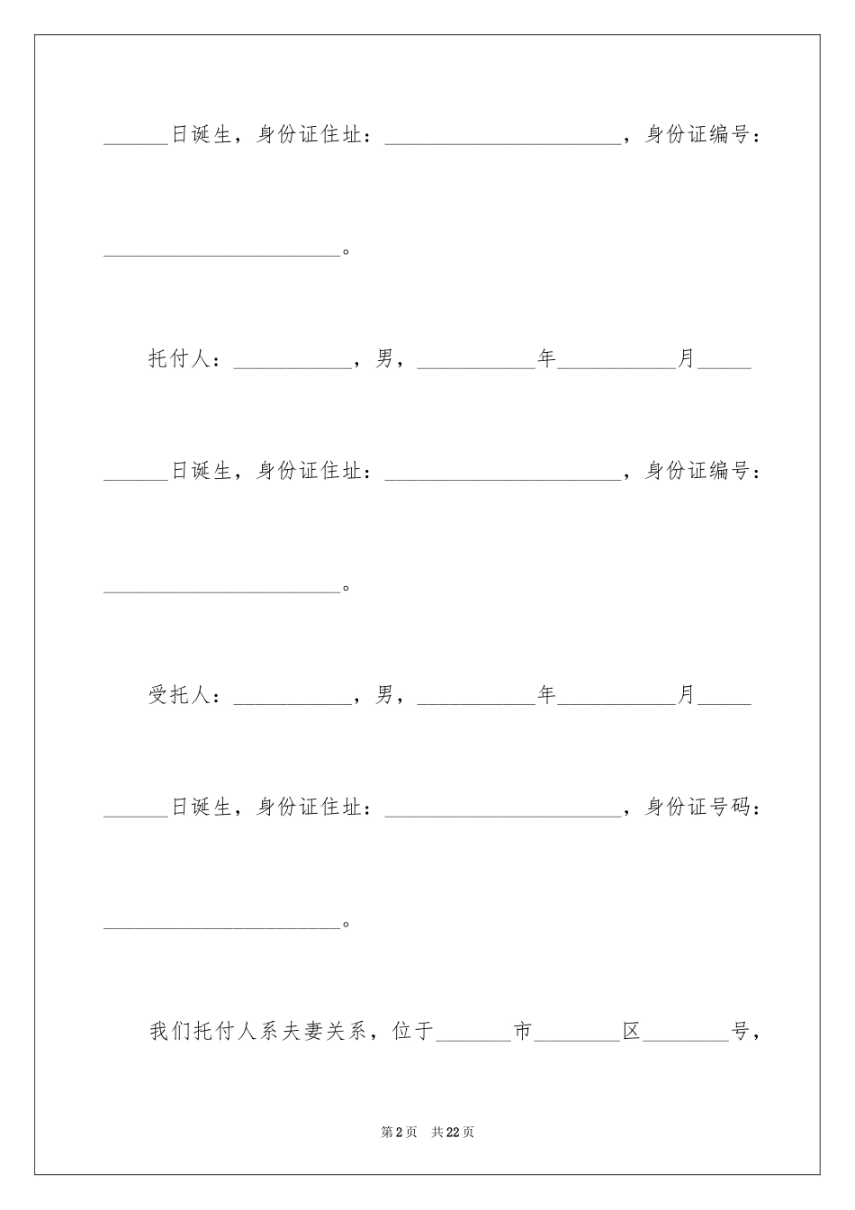 2024公证委托书_81_第2页