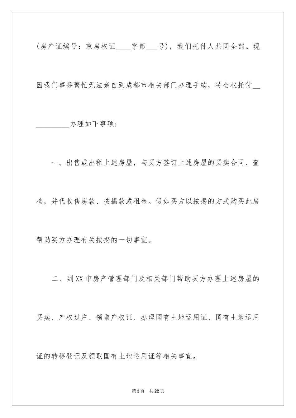 2024公证委托书_81_第3页