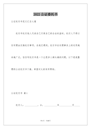 2024公证委托书_81